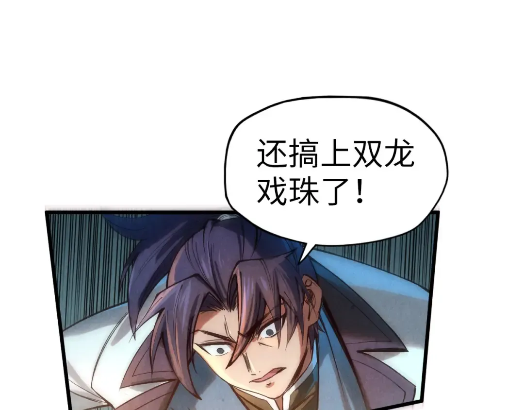 第136话 化蛇 第122页