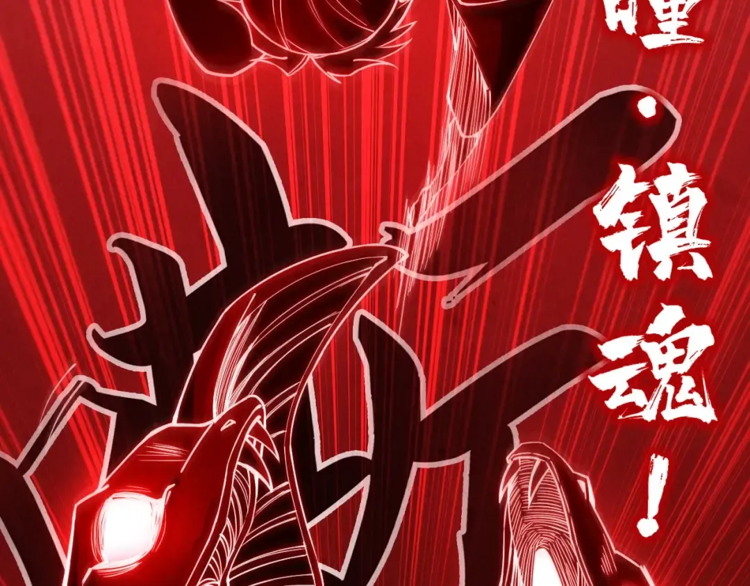 第136话 化蛇 第125页