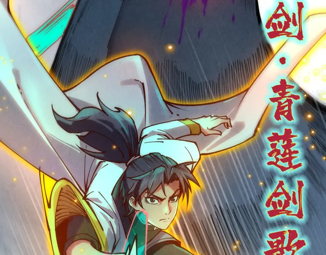 第136话 化蛇 第134页