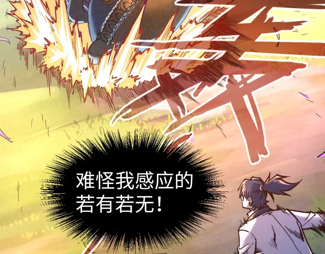 第137话 鼎炼蛇妖 第6页
