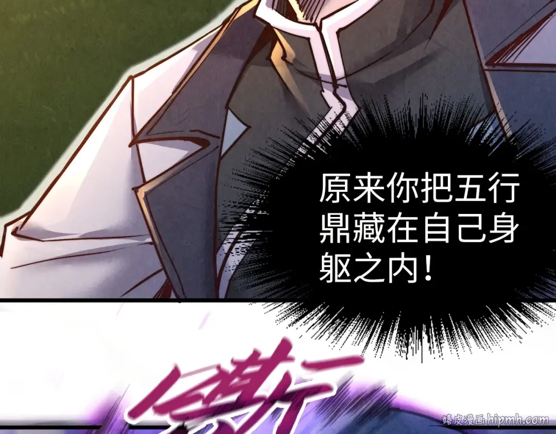 第137话 鼎炼蛇妖 第8页
