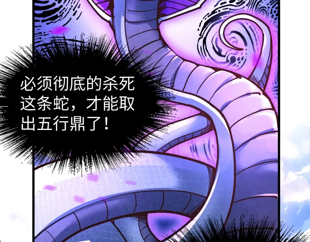 第137话 鼎炼蛇妖 第17页