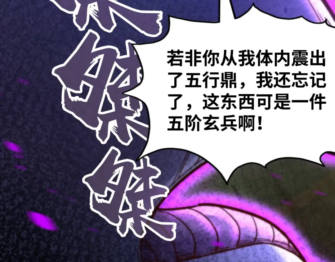 第137话 鼎炼蛇妖 第20页