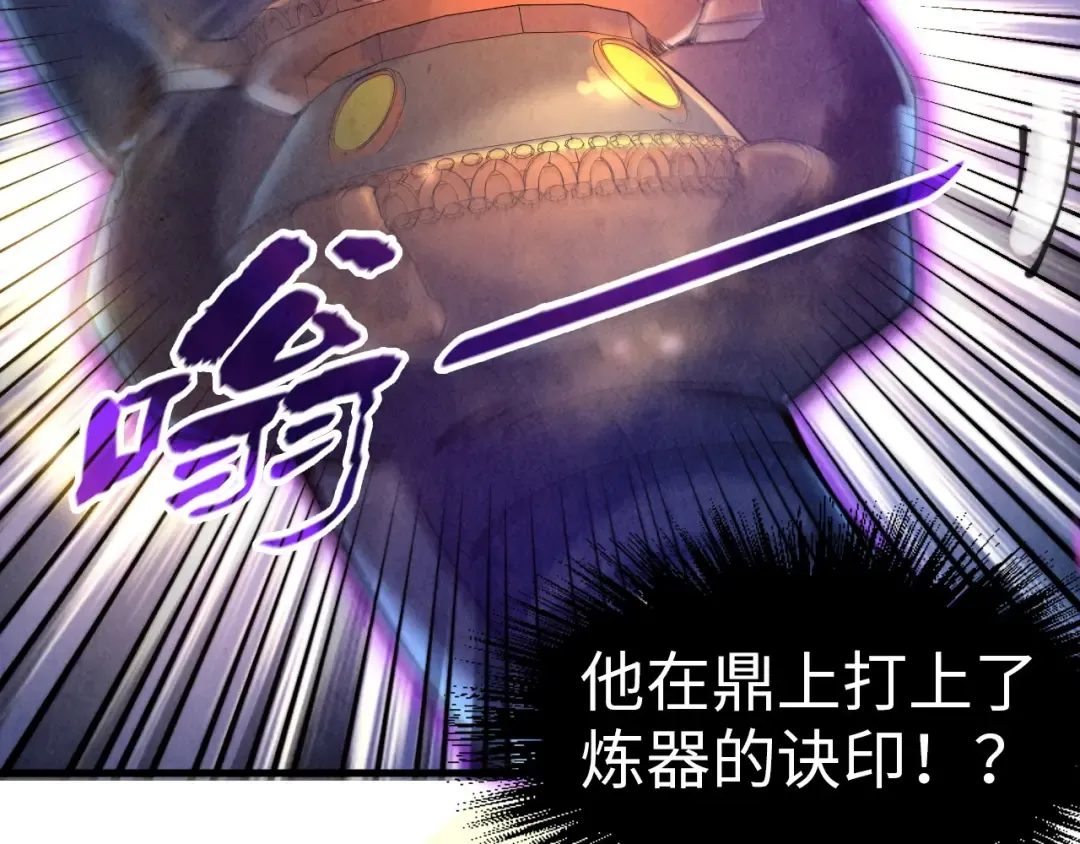 第137话 鼎炼蛇妖 第55页