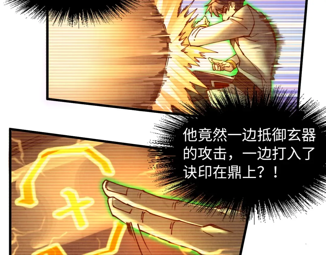 第137话 鼎炼蛇妖 第57页