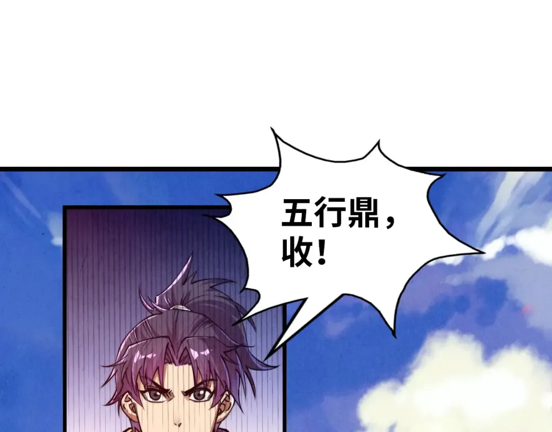 第137话 鼎炼蛇妖 第62页