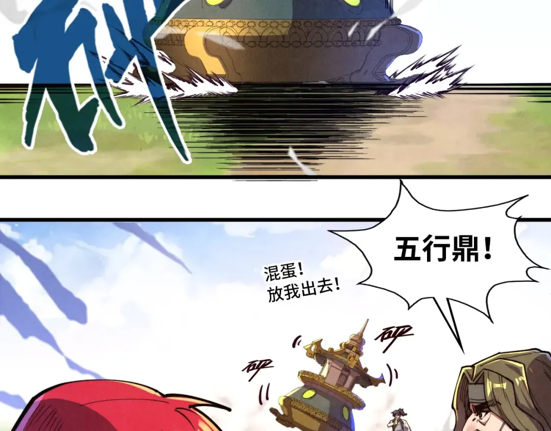第137话 鼎炼蛇妖 第68页