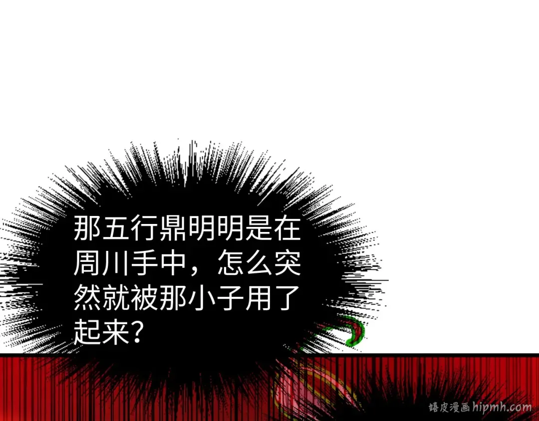 第137话 鼎炼蛇妖 第72页