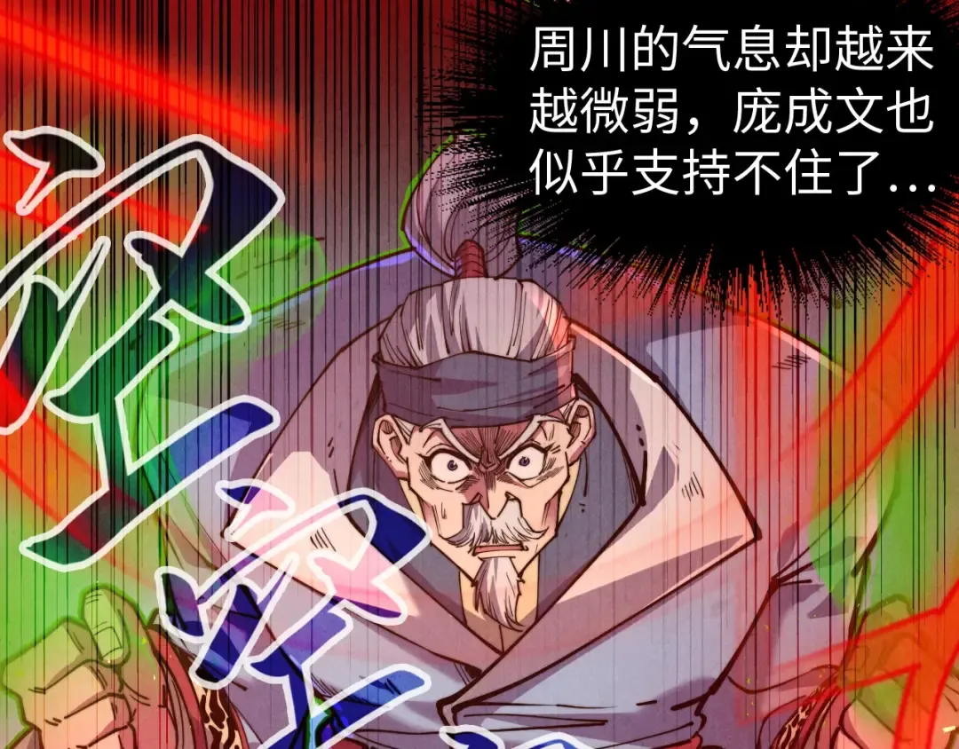 第137话 鼎炼蛇妖 第73页