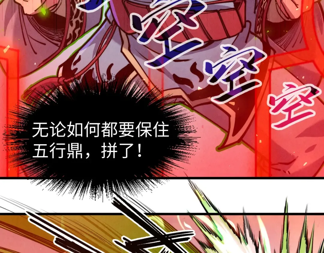 第137话 鼎炼蛇妖 第74页