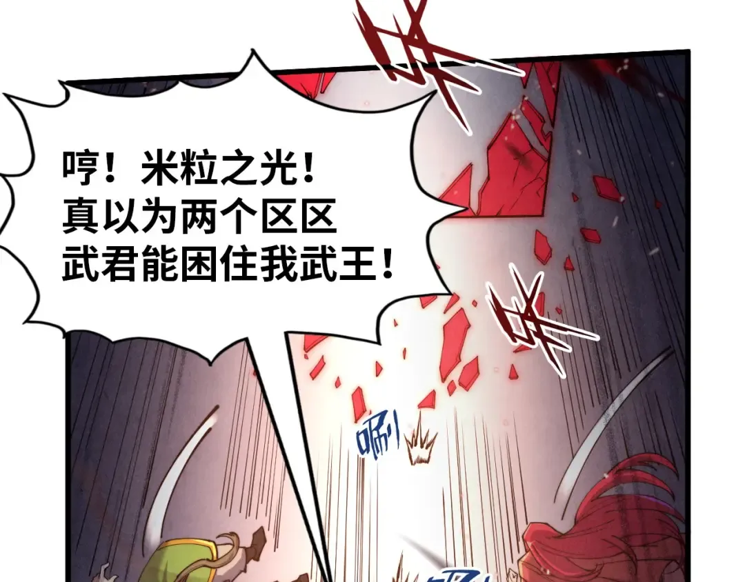 第137话 鼎炼蛇妖 第79页