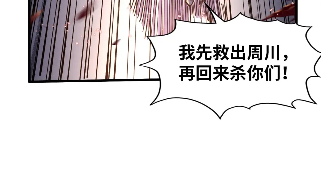 第137话 鼎炼蛇妖 第81页