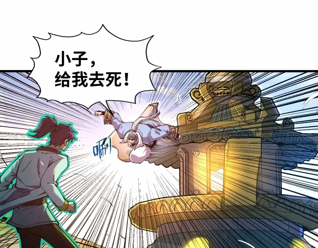 第137话 鼎炼蛇妖 第82页
