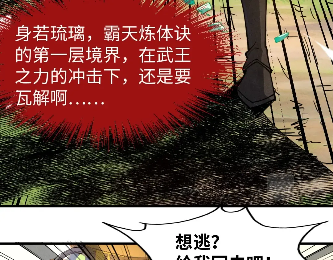 第137话 鼎炼蛇妖 第94页