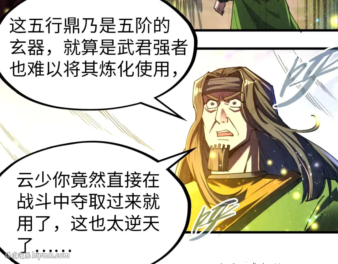 第137话 鼎炼蛇妖 第112页