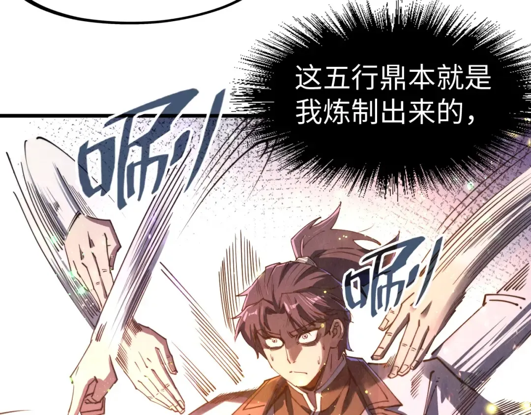第137话 鼎炼蛇妖 第113页