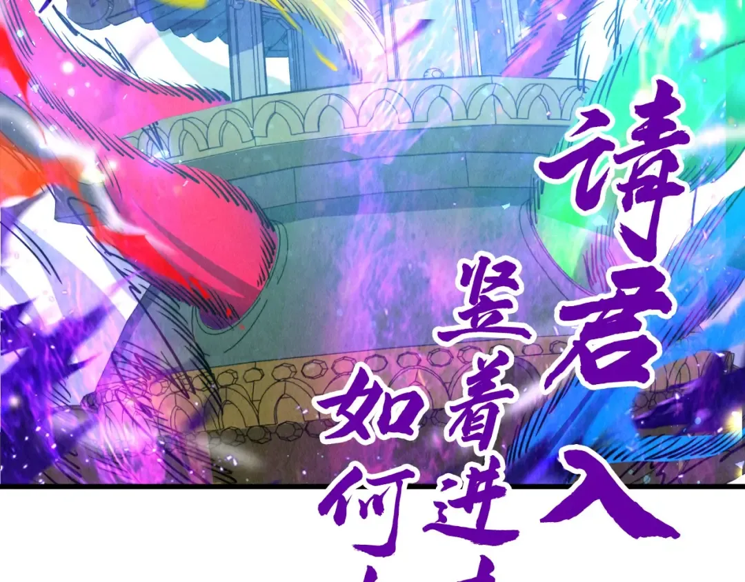第137话 鼎炼蛇妖 第117页