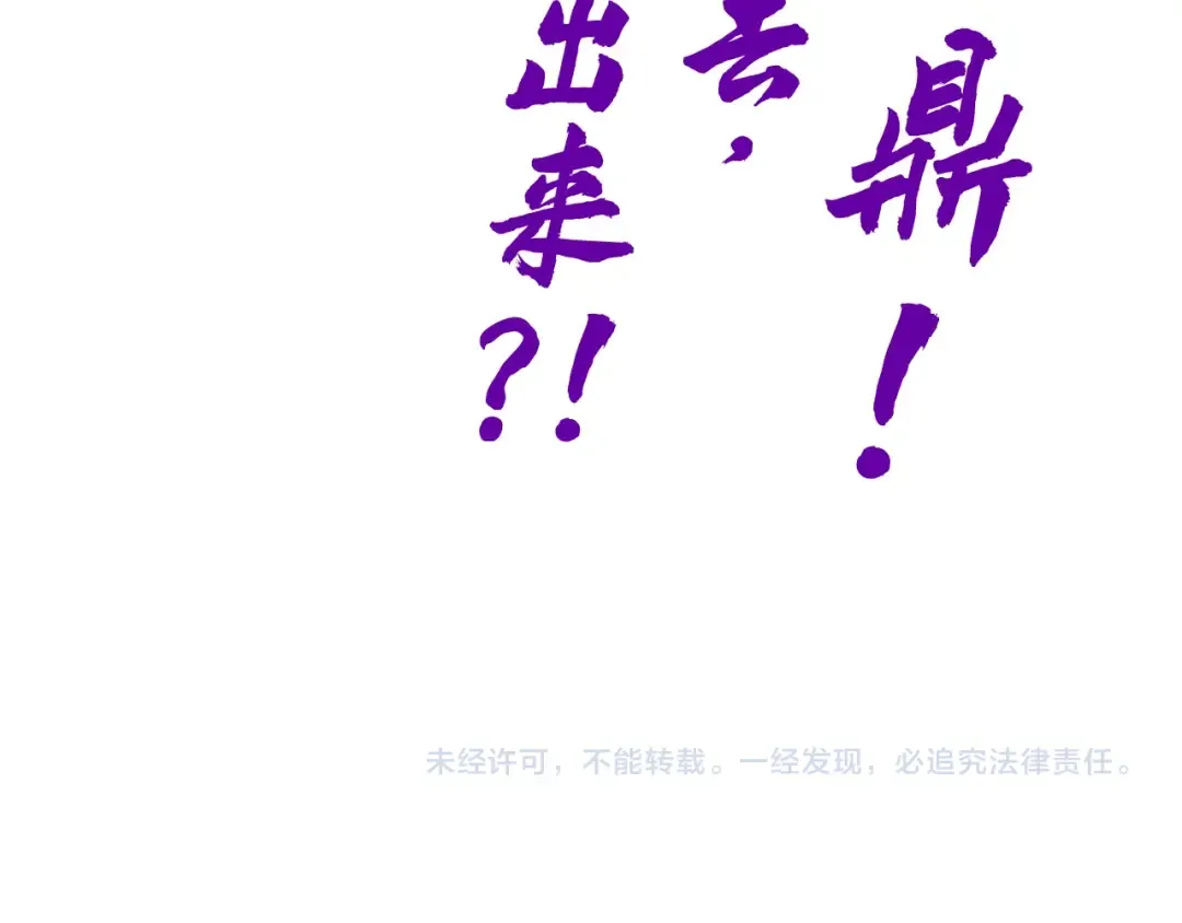 第137话 鼎炼蛇妖 第118页