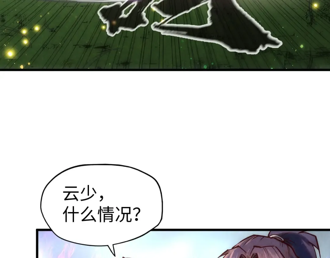 第138话 天地万物莫不是灵药 第23页