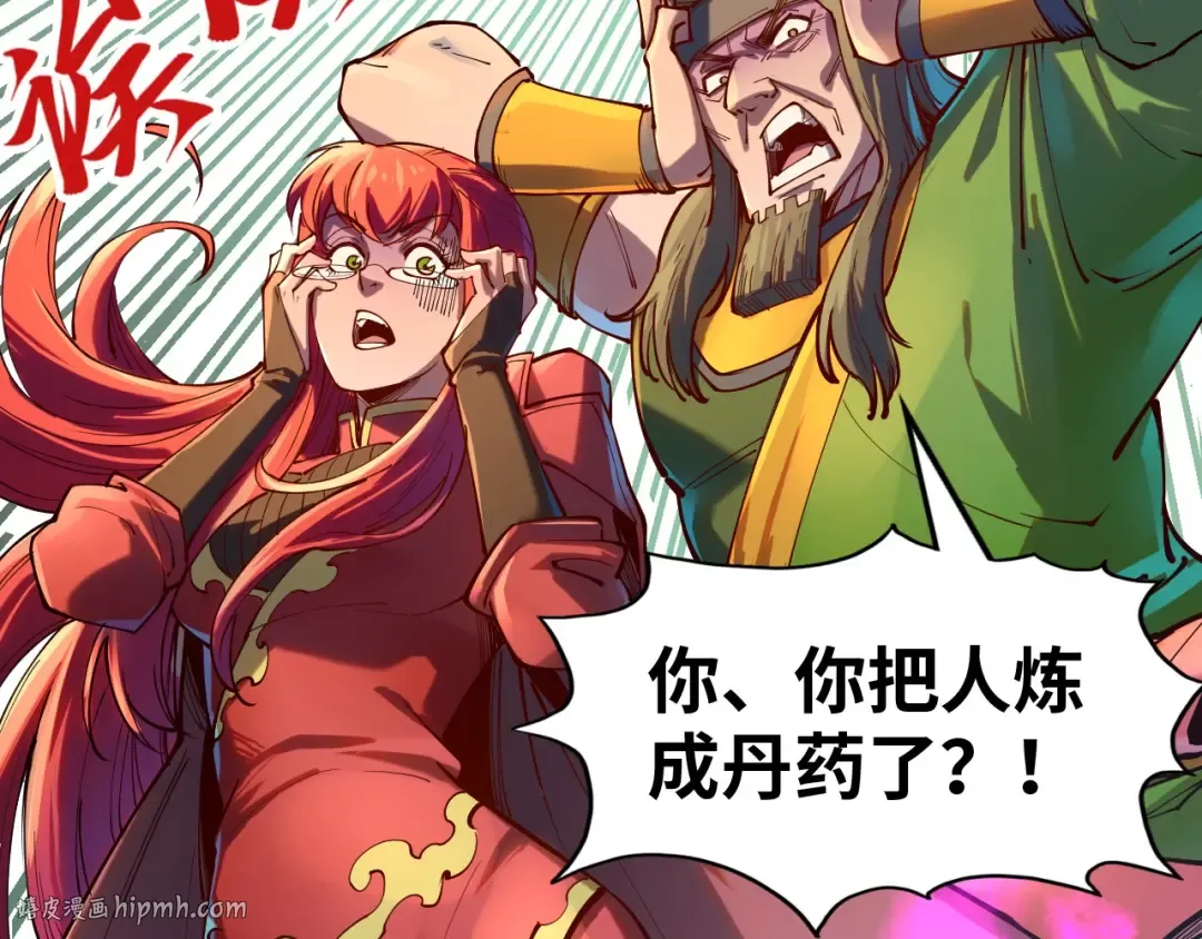 第138话 天地万物莫不是灵药 第32页