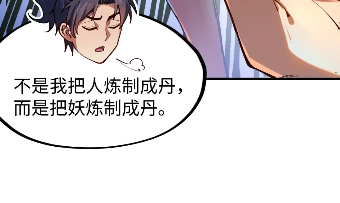 第138话 天地万物莫不是灵药 第34页