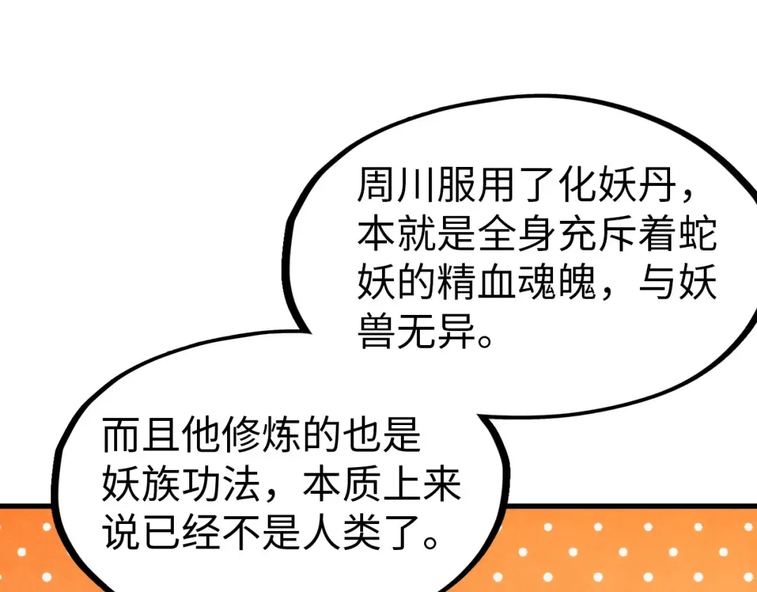 第138话 天地万物莫不是灵药 第35页
