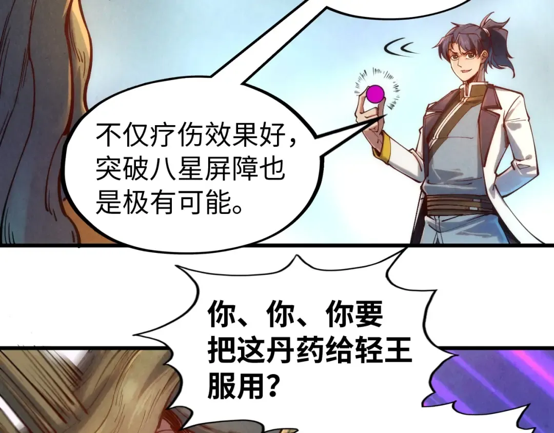 第138话 天地万物莫不是灵药 第38页