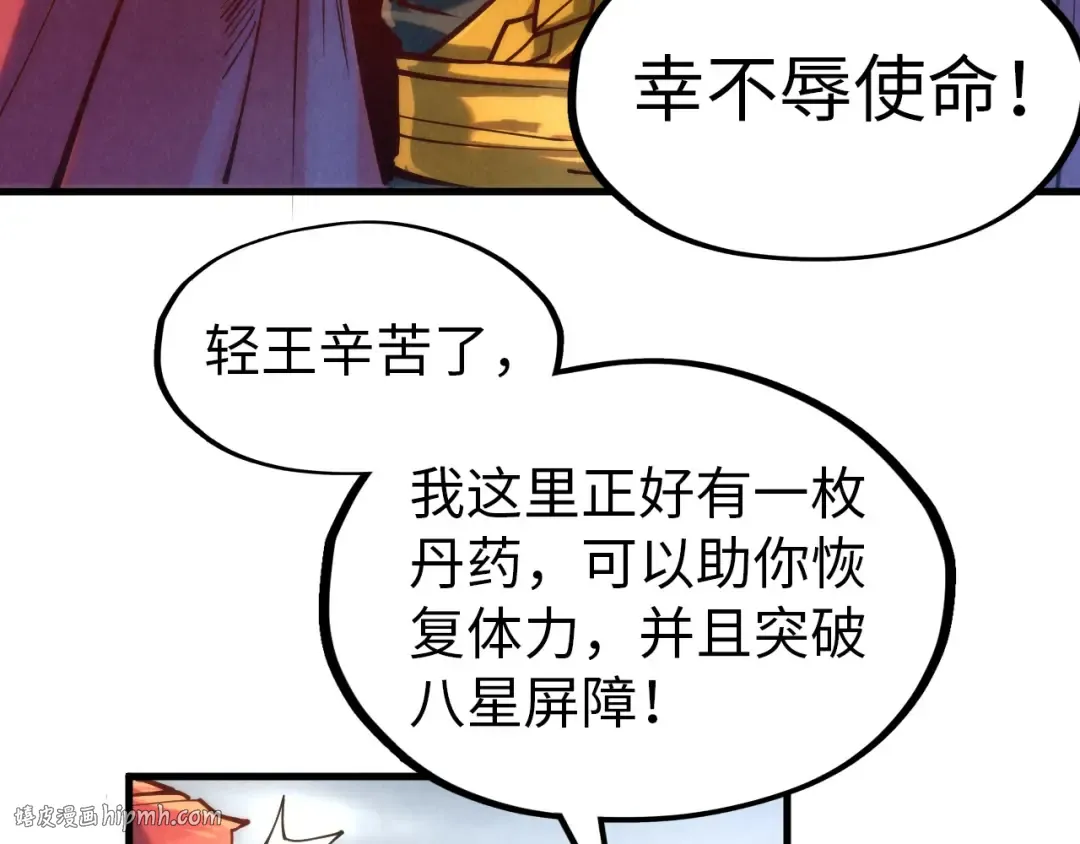 第138话 天地万物莫不是灵药 第48页