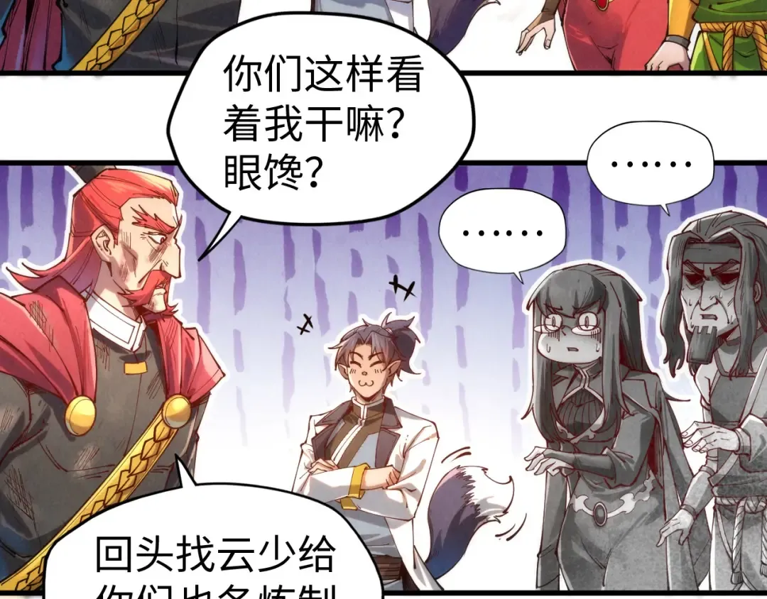 第138话 天地万物莫不是灵药 第55页