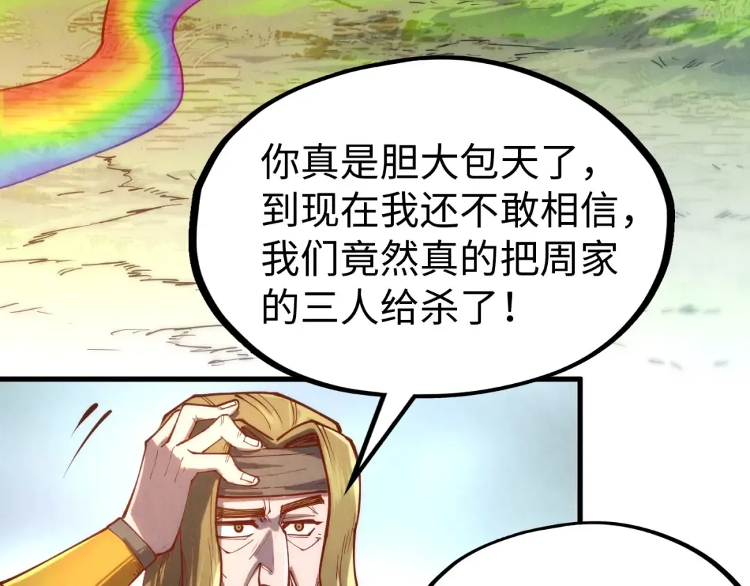 第138话 天地万物莫不是灵药 第61页