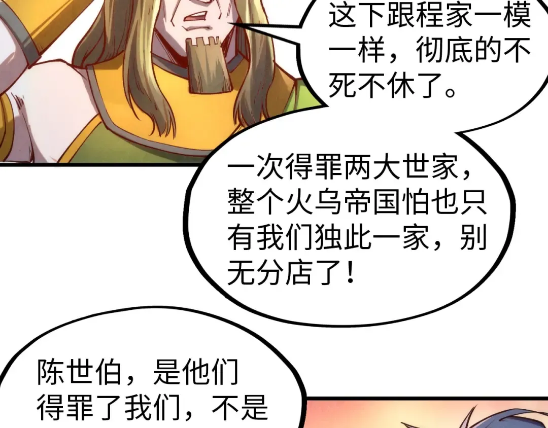 第138话 天地万物莫不是灵药 第62页