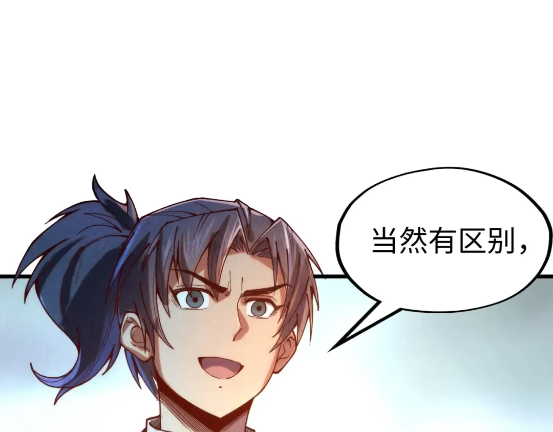 第138话 天地万物莫不是灵药 第66页