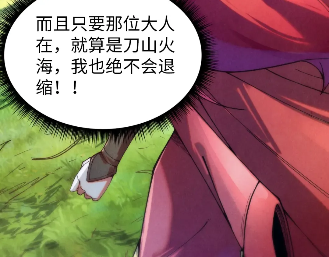 第138话 天地万物莫不是灵药 第70页