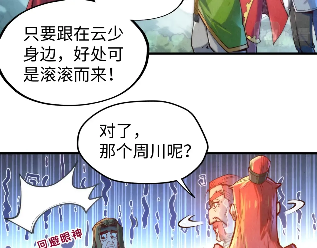 第138话 天地万物莫不是灵药 第82页