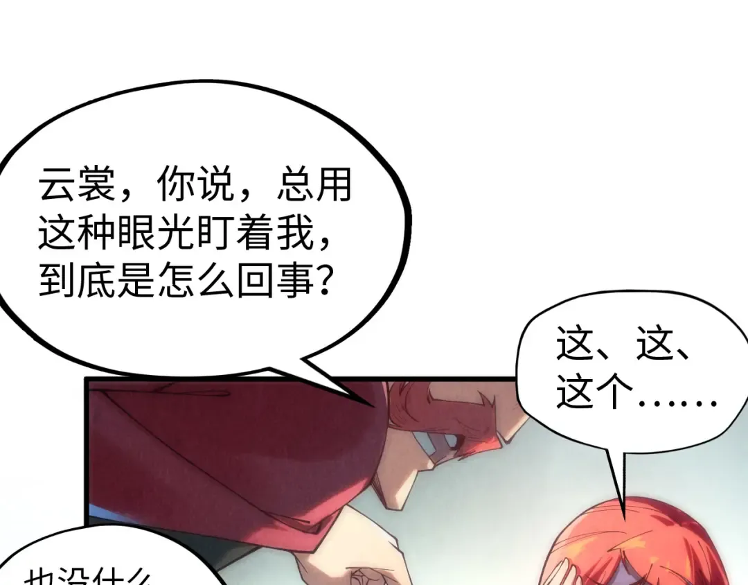 第138话 天地万物莫不是灵药 第85页