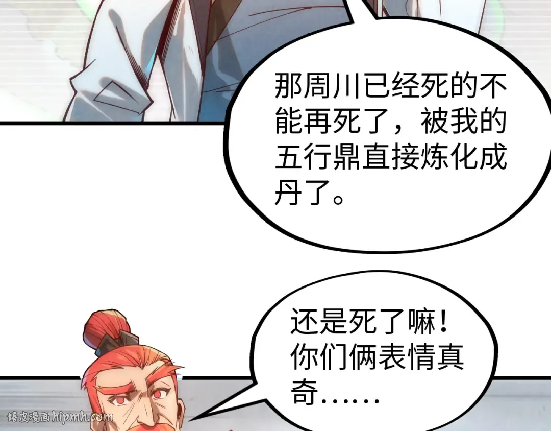 第138话 天地万物莫不是灵药 第88页