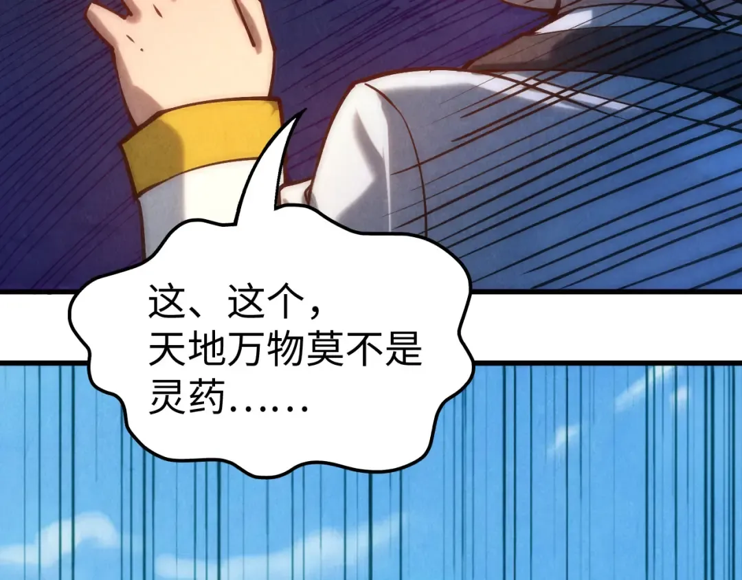 第138话 天地万物莫不是灵药 第93页