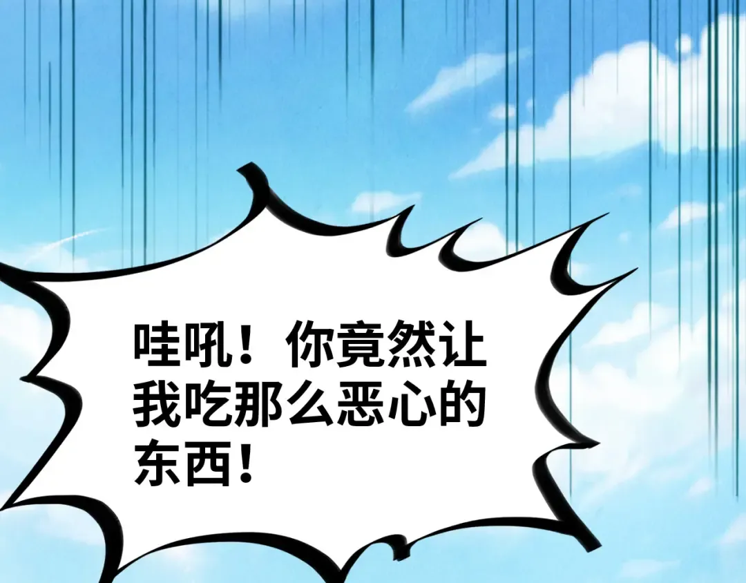 第138话 天地万物莫不是灵药 第94页