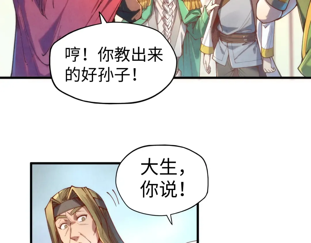 第138话 天地万物莫不是灵药 第109页