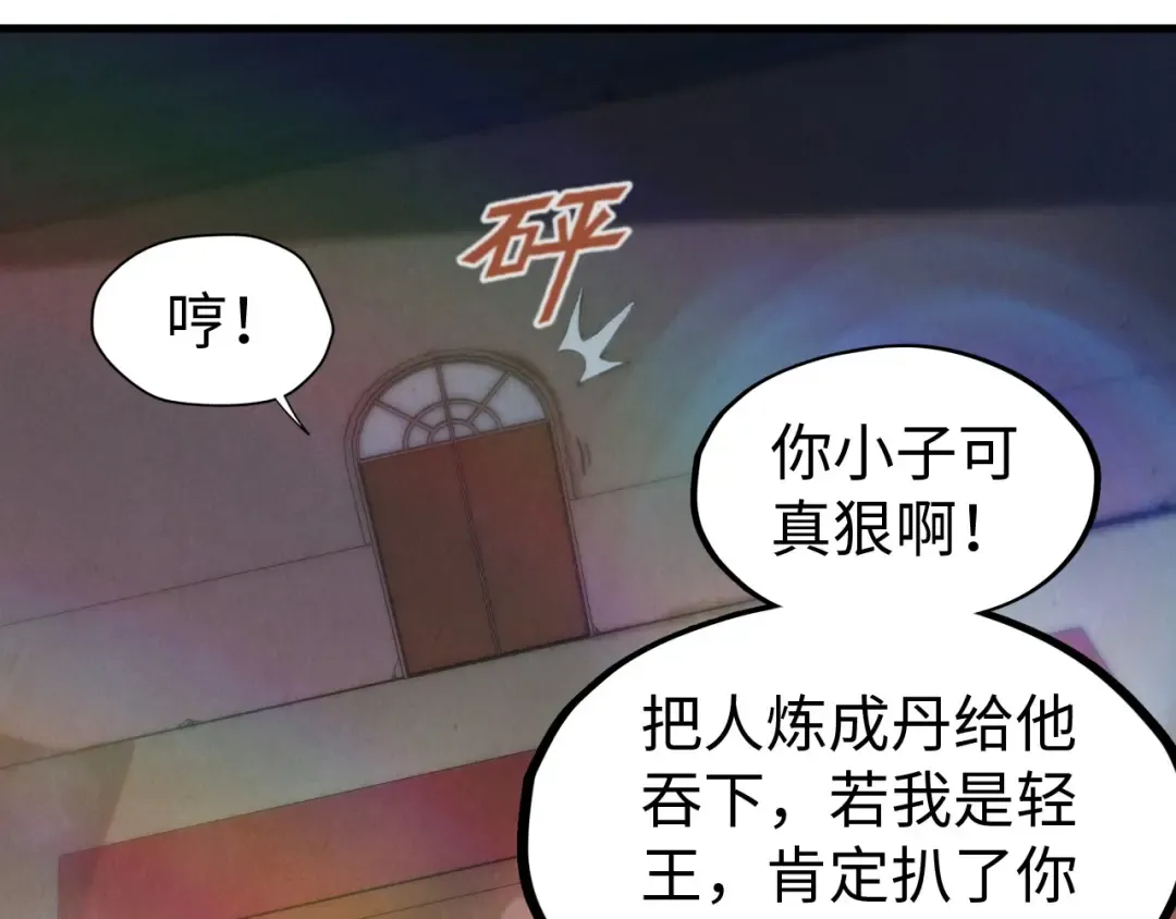 第138话 天地万物莫不是灵药 第115页