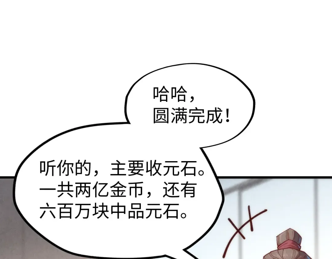第138话 天地万物莫不是灵药 第118页
