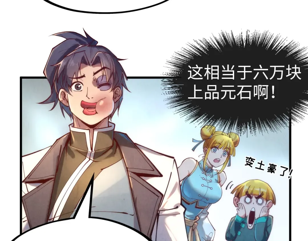 第138话 天地万物莫不是灵药 第121页