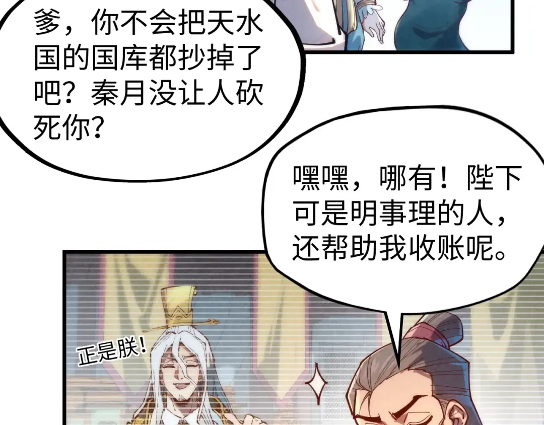 第138话 天地万物莫不是灵药 第122页