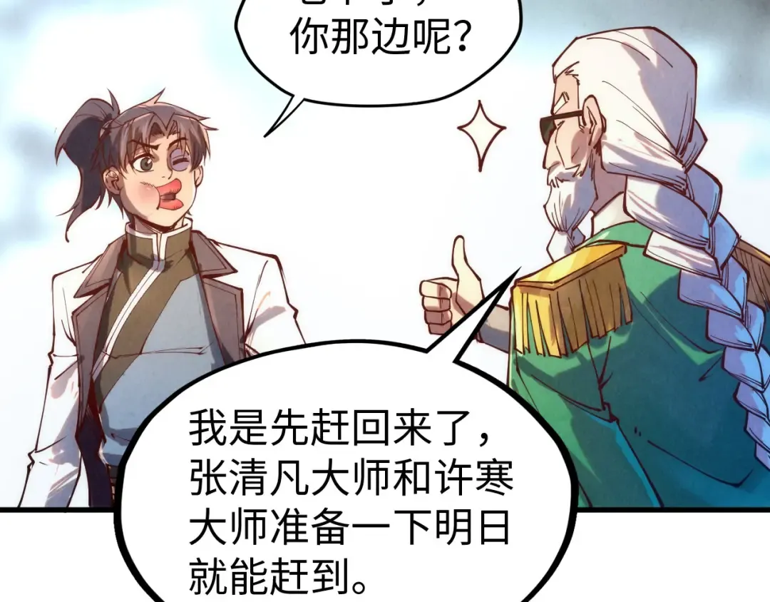 第138话 天地万物莫不是灵药 第124页