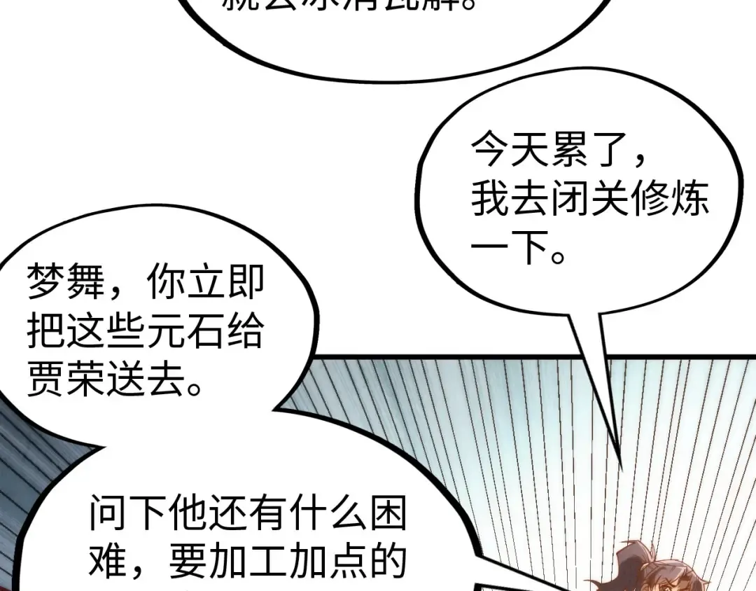 第138话 天地万物莫不是灵药 第127页