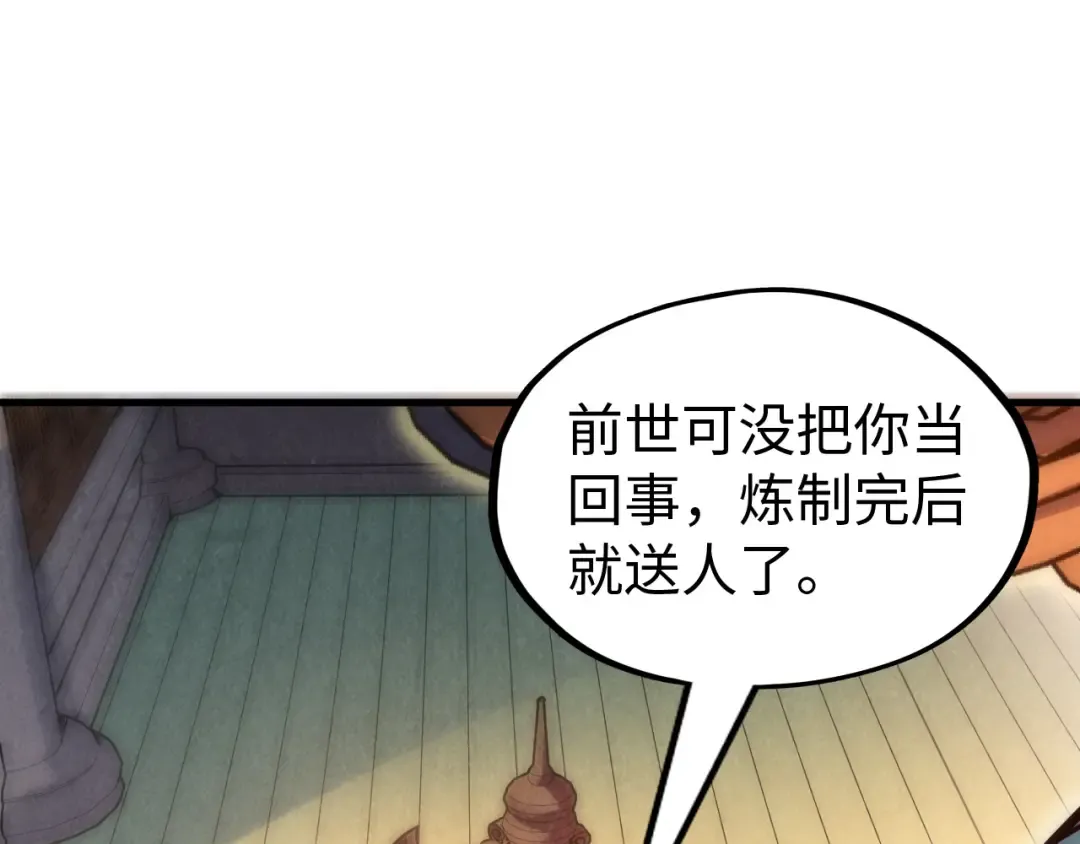 第139话 招贤纳士 第5页