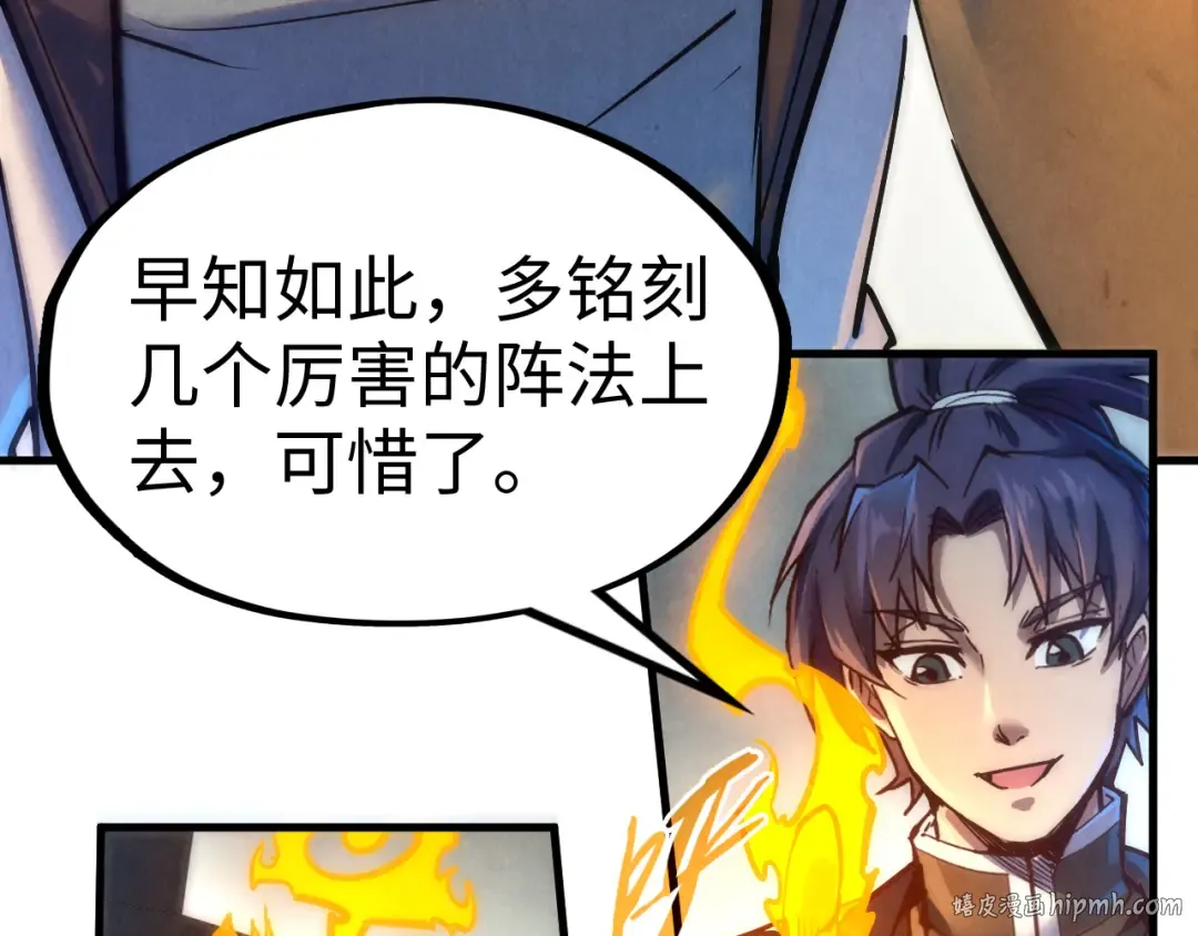 第139话 招贤纳士 第8页