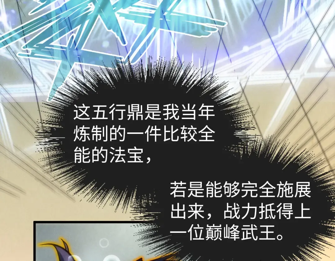 第139话 招贤纳士 第12页