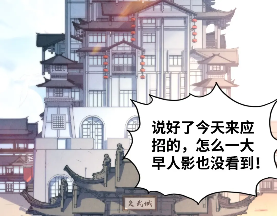 第139话 招贤纳士 第19页