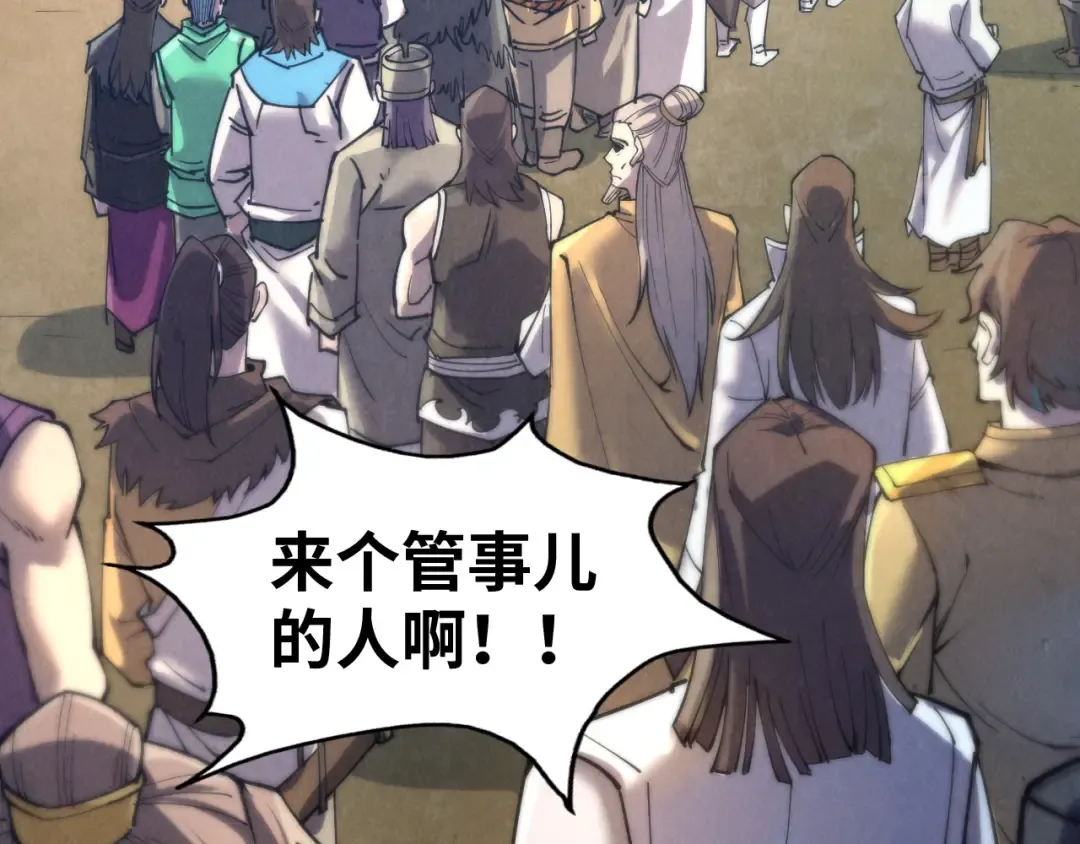 第139话 招贤纳士 第21页
